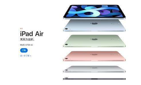 iPadAir4官网开启预购,搭载a14处理器价格4799起