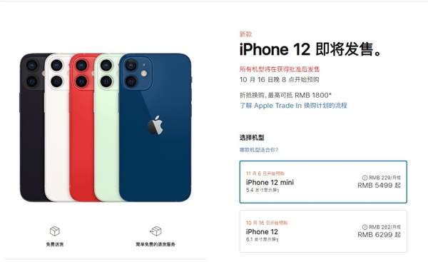 iPhone12/12Pro开启预购,起售价6299元