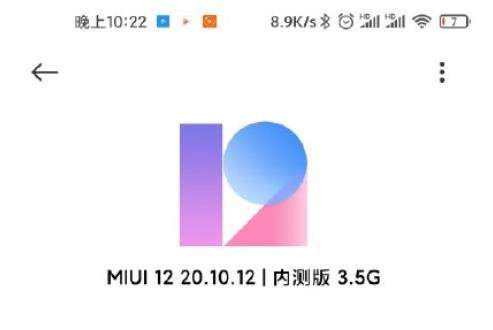 Redmi K30i率先升级基于Android11的MIUI12开发内测版