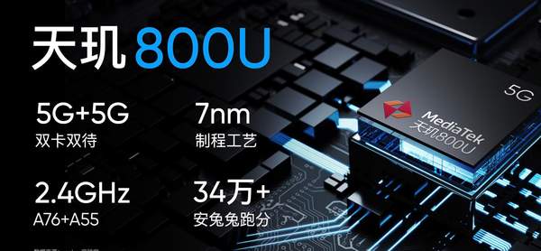 realmeQ2全系天玑800U处理器,首个跑分破34万的千元机