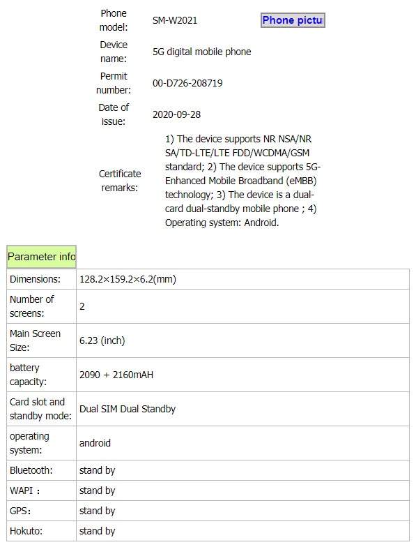 三星W21 5G国行版已入网,或是双卡版Z Fold2