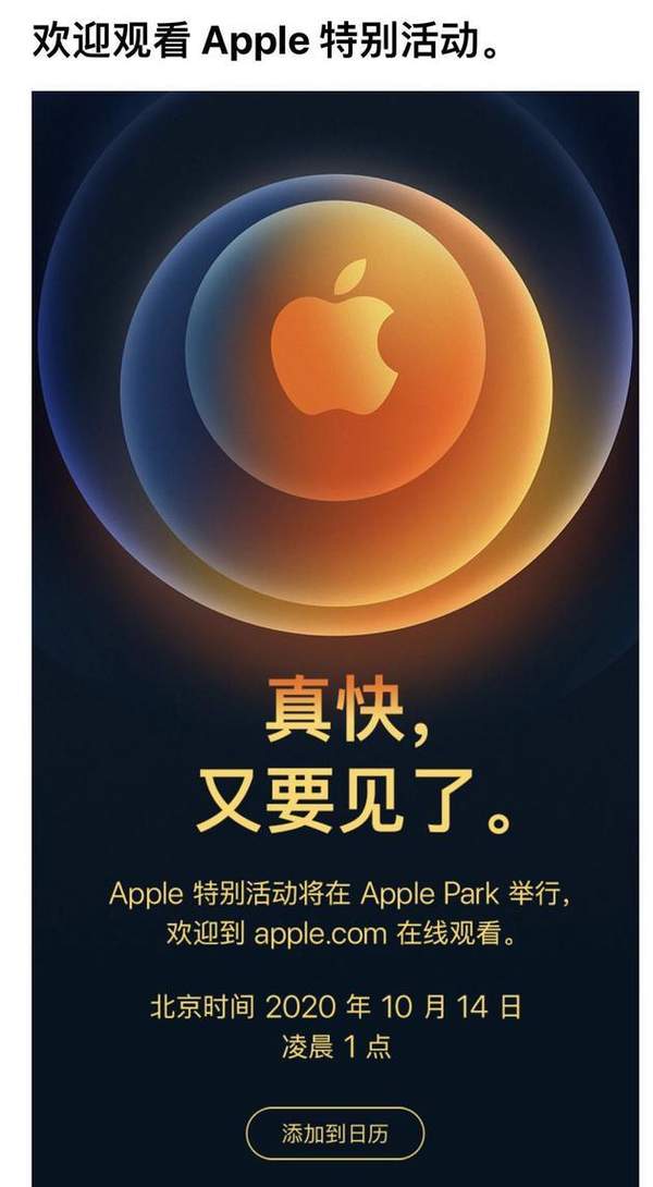 苹果iPhone12发布会终于官宣,10月13日即将登场