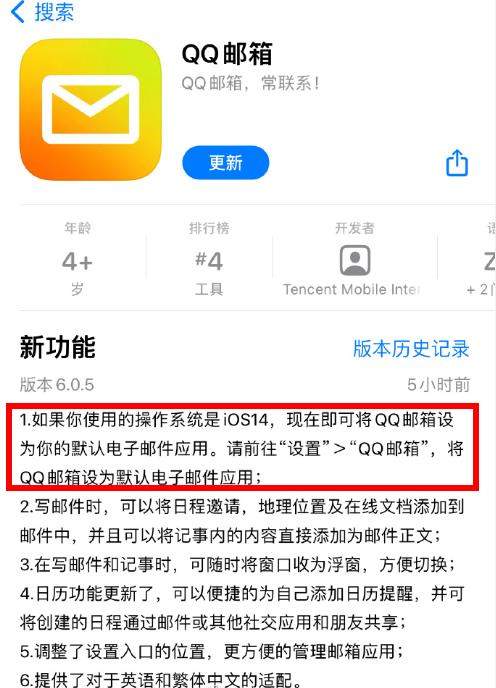 QQ邮箱更新,IOS14可设置为默认邮箱