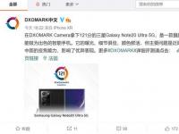 互联网看点：DXO公布三星Galaxy Note20 Ultra相机成绩