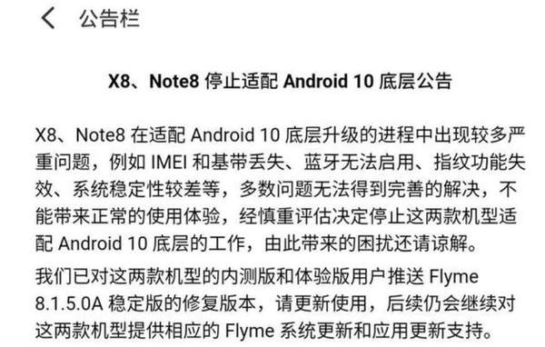 魅族Note8/X8停止Android10的升级,但后续会继续提供更新支持