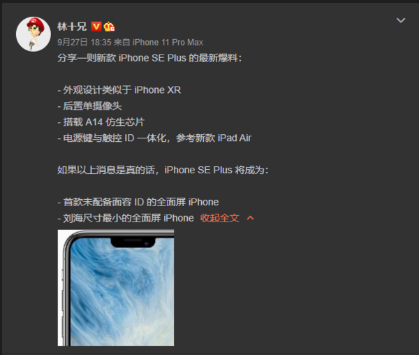 iPhoneSE Plus最新爆料,首款没有Face ID的全屏iPhone