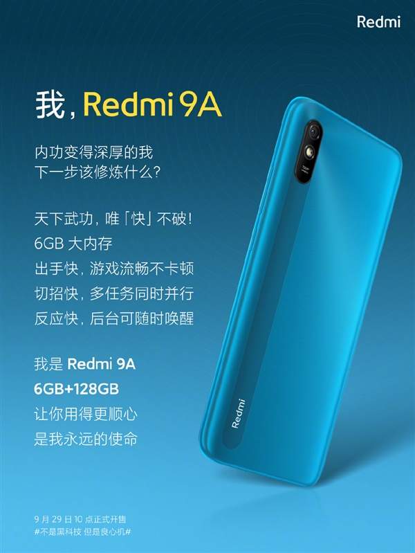 新版本Redmi9A即将发售,仅售999元!