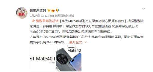 华为Mate40系列最新曝光:视频录像功能创新升级