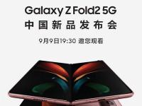 互联网看点：三星Z Fold2 5G国行版9月8日发布!512G大内存中国独有