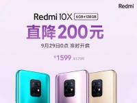 互联网看点：Redmi10X手机明日直降200元1599元就能入手