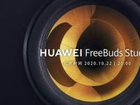 互联网看点：华为FreeBudsStudio耳机官宣10月22日正式发布