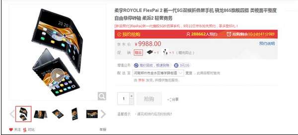 柔宇FlexPai2首销告捷,万元内折叠屏手机1.8秒售罄