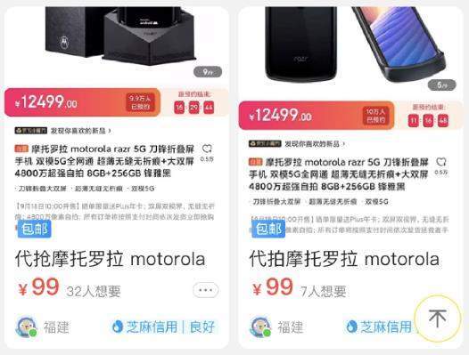Moto Razr 5G折叠屏手机太畅销!已经成为理财产品!