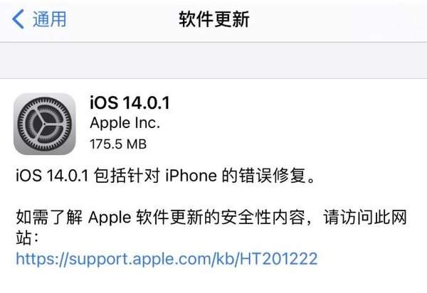 iOS14.0.1怎么样,iOS 14.0.1更新了什么