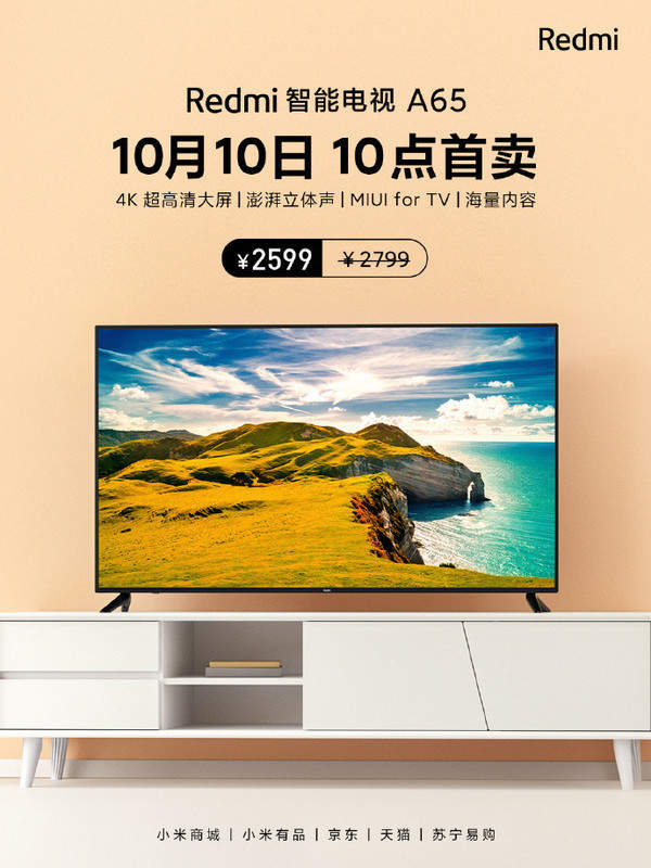 Redmi智能电视A65正式发售:搭载4K屏,售价2599元