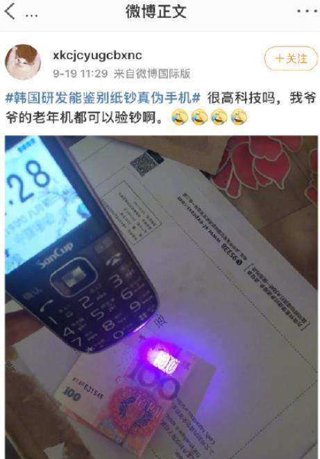 韩国研发能鉴别纸钞真伪手机,网友:很骄傲吗?
