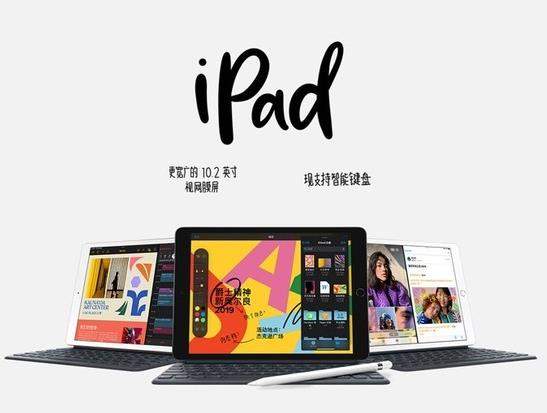 苹果iPad8已上架京东预售:10.2英寸+可配键盘价格2499起