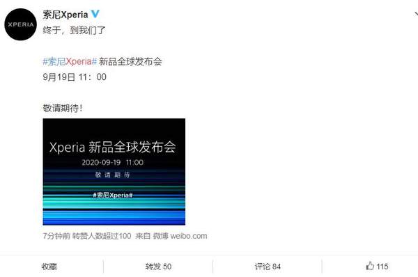 索尼xperia 5 II即将发布,9月19日索尼Xperia新品发布会官宣