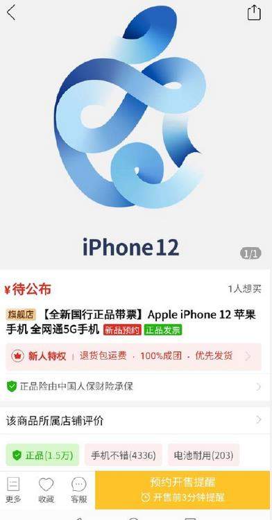 iphone12拼多多开启预约:9月16日有望发布!