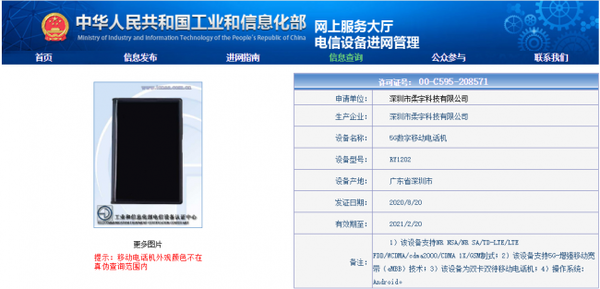 柔宇5G折叠屏手机最新消息:搭载骁龙865处理器