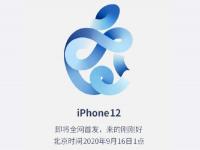 互联网看点：iphone12拼多多开启预约:9月16日有望发布!