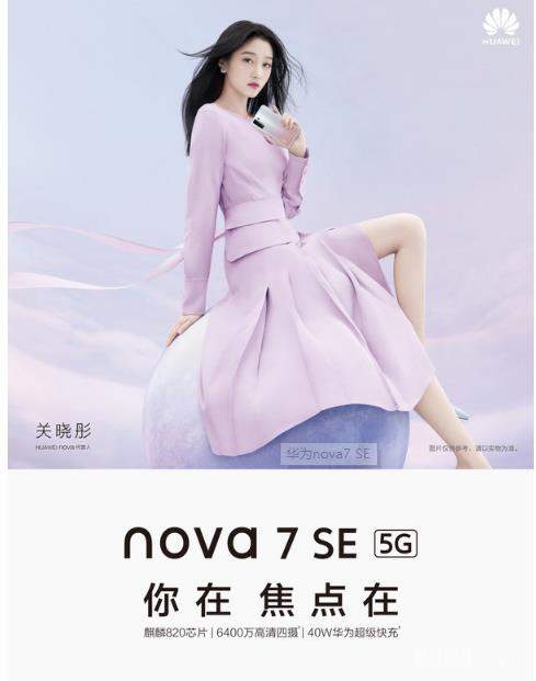 华为nova7SE新版本曝光:将搭载天玑800U处理器