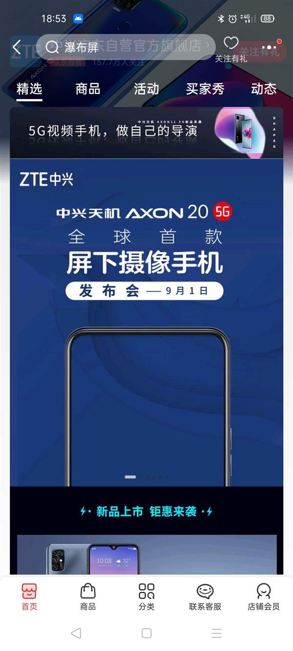 中兴AXON 20全球首款屏下摄像头手机,已在京东上架!