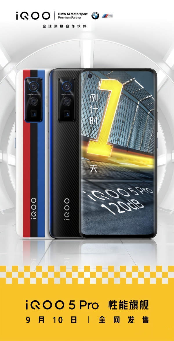 iQOO5Pro全网首发:120Hz高刷新+120W快充,售价4998元起