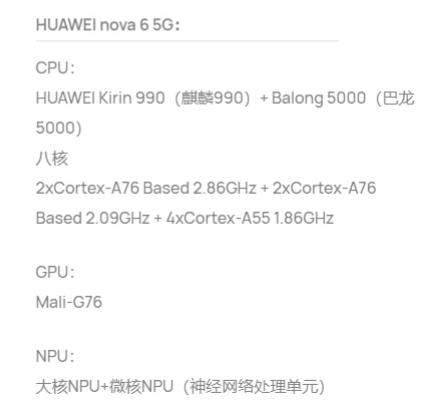 nova6 5G芯片是集成的吗?是麒麟990还是麒麟990 5G?