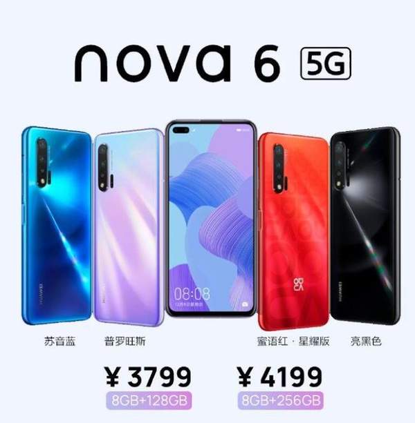 nova6 5G值得入手吗?nova6 5G价格现在多少?