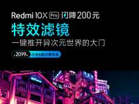 互联网看点：Redmi10XPro售价闪降200元值得购买吗