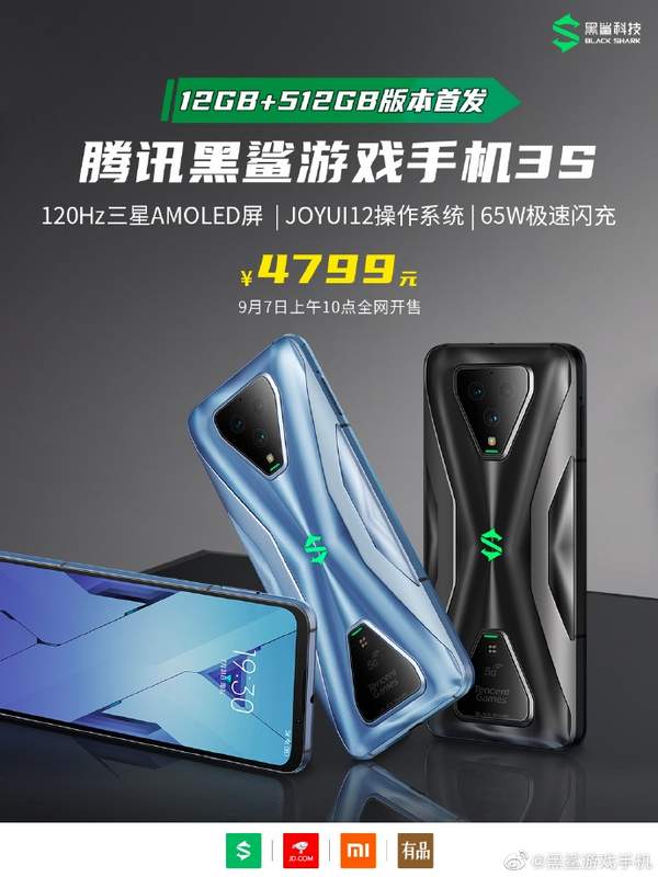 腾讯黑鲨3S手机今日开售,骁龙865+120Hz屏幕4799元起
