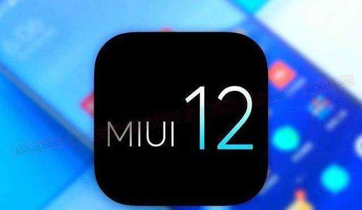 基于Android 11的MIUI 12系统内测招募,看看你的手机在其中嘛?