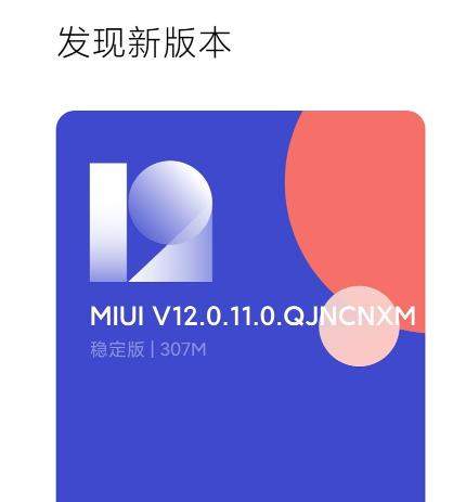 红米K30至尊版推送MIUI 12.0.11稳定版:修复多种bug