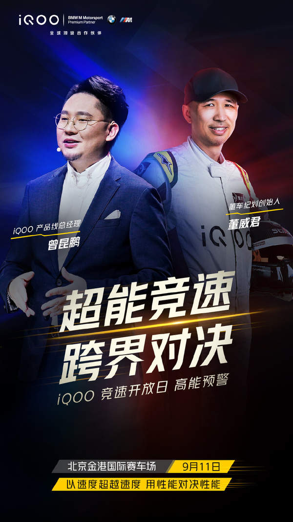 iQOO5Pro开售倒计时,官博发布宣传海报