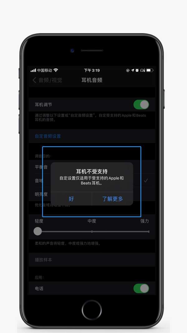 iOS14新功能曝光:耳机调节可自由选择音质