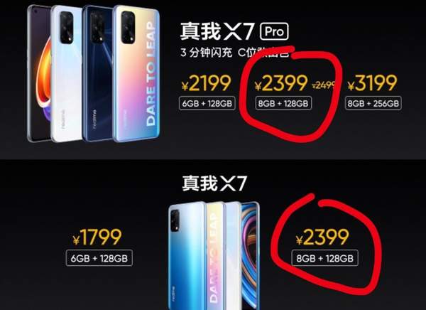 Realme X7和Realme X7pro价格一致!二者区别在哪些?