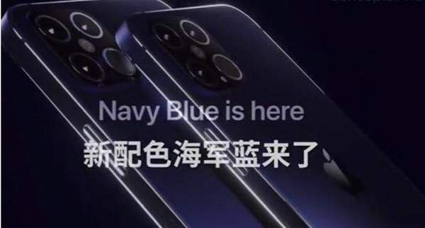 iphone12配色海军蓝增加,或将没有暗夜绿!