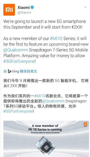 小米10系列新机官宣:首发骁龙7系列5G移动平台