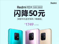 互联网看点：Redmi 10X首次降价1749元值得购买吗