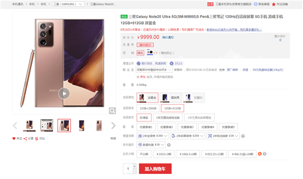 三星Galaxy Note20 Ultra国行版正式发售,顶配售价9999元