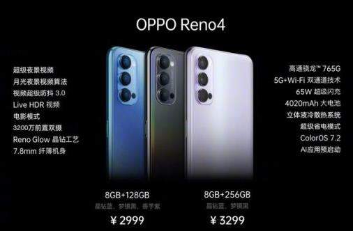 opporeno4和reno4pro参数配对比,哪个更值得入手?