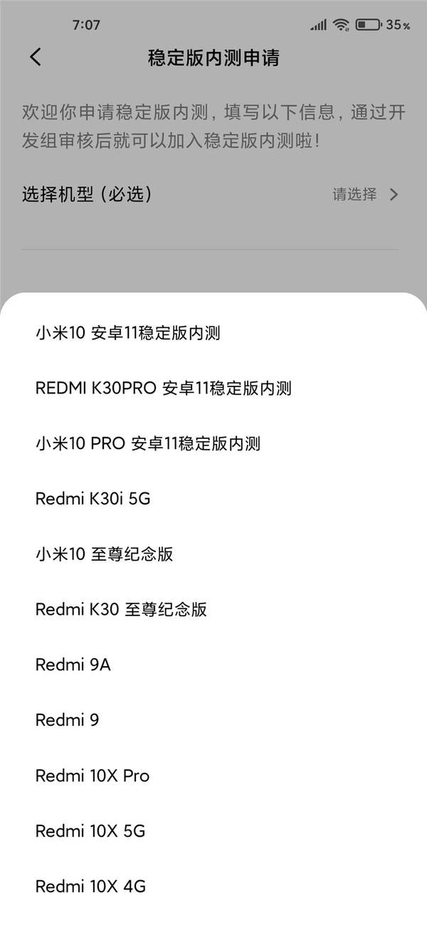 安卓11来了,小米10/Pro和红米K30Pro已经开启安卓11稳定版内测申请