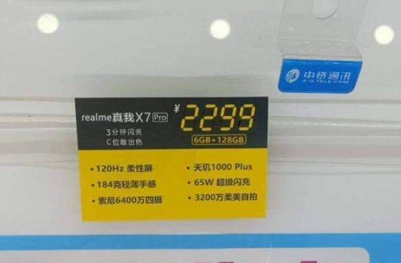 realmeX7 Pro售价曝光,这个配置价格你会入手吗?