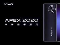 互联网看点：vivo APEX 2020也有屏下摄像头还有微云台结构加持