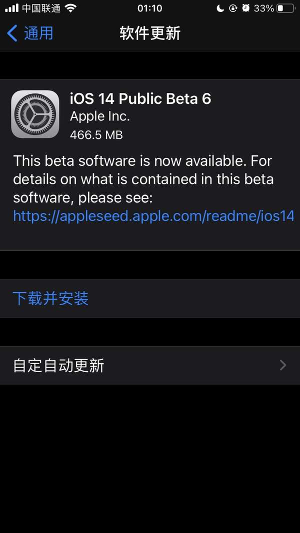 iOS14beta6更新内容介绍,iOS14beta6描述文件下载
