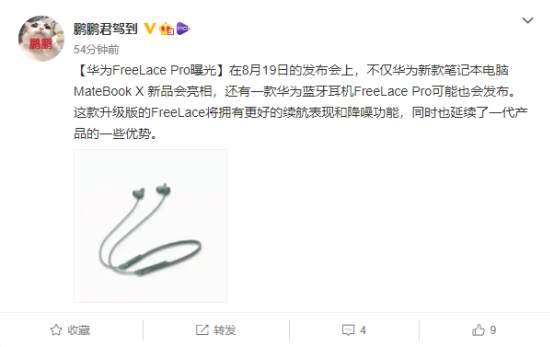 华为FreeLace Pro蓝牙耳机爆料,将和MateBook X一同发布
