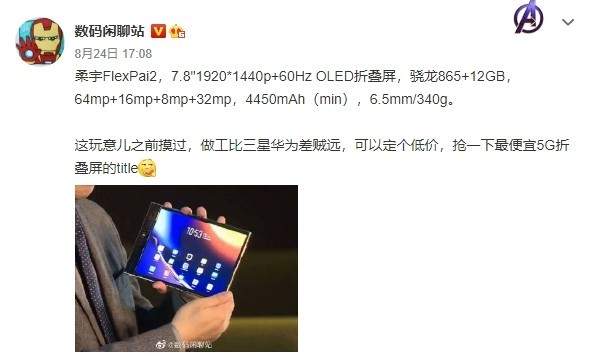 柔宇FlexPai 2最新曝光:骁龙865+60Hz刷新率