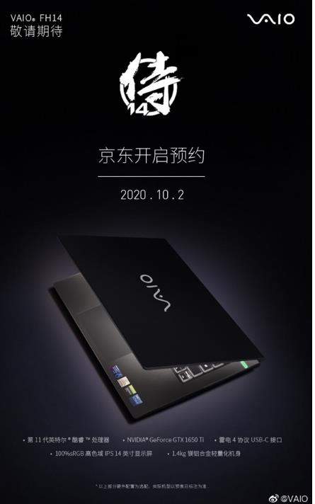 VAIO侍14笔记本官宣:搭载4K屏+英特尔11代酷睿