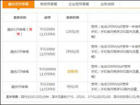 互联网要闻：2021年中国电信宽带套餐价格表 电信最新资费流量套餐一览表